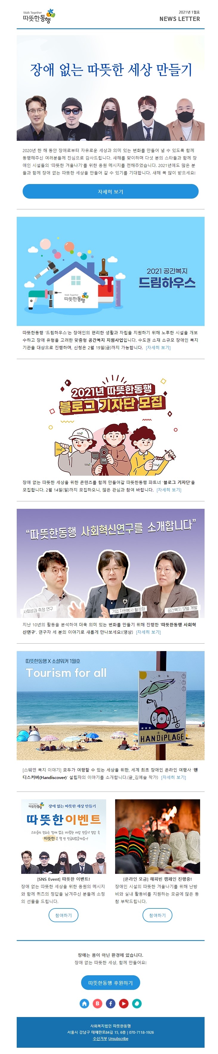 2021년도 1월호 따뜻한동행 뉴스레터